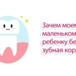 mypedia clinic Зачем моему маленькому ребенку белая зубная коронка